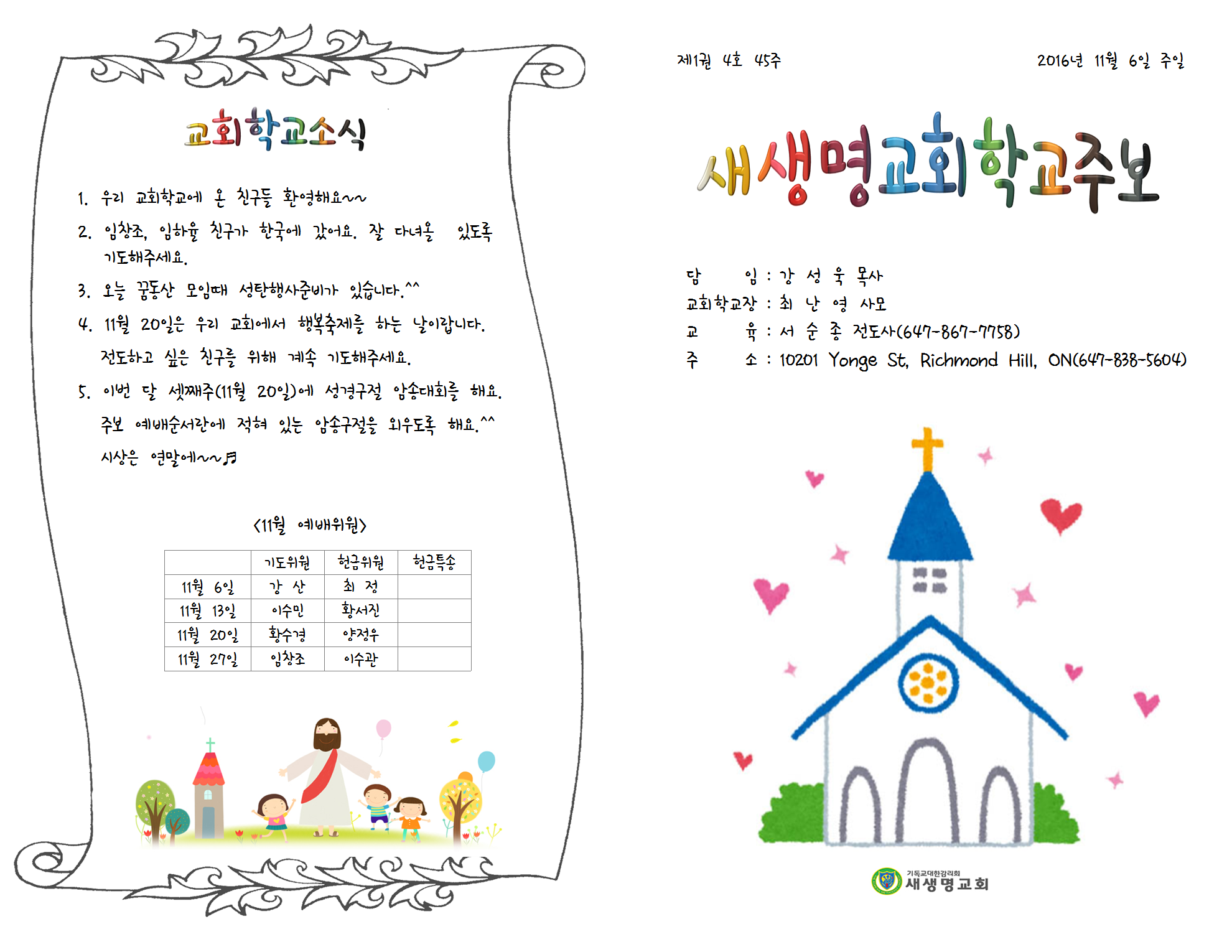 16.11.06_주보(앞).png