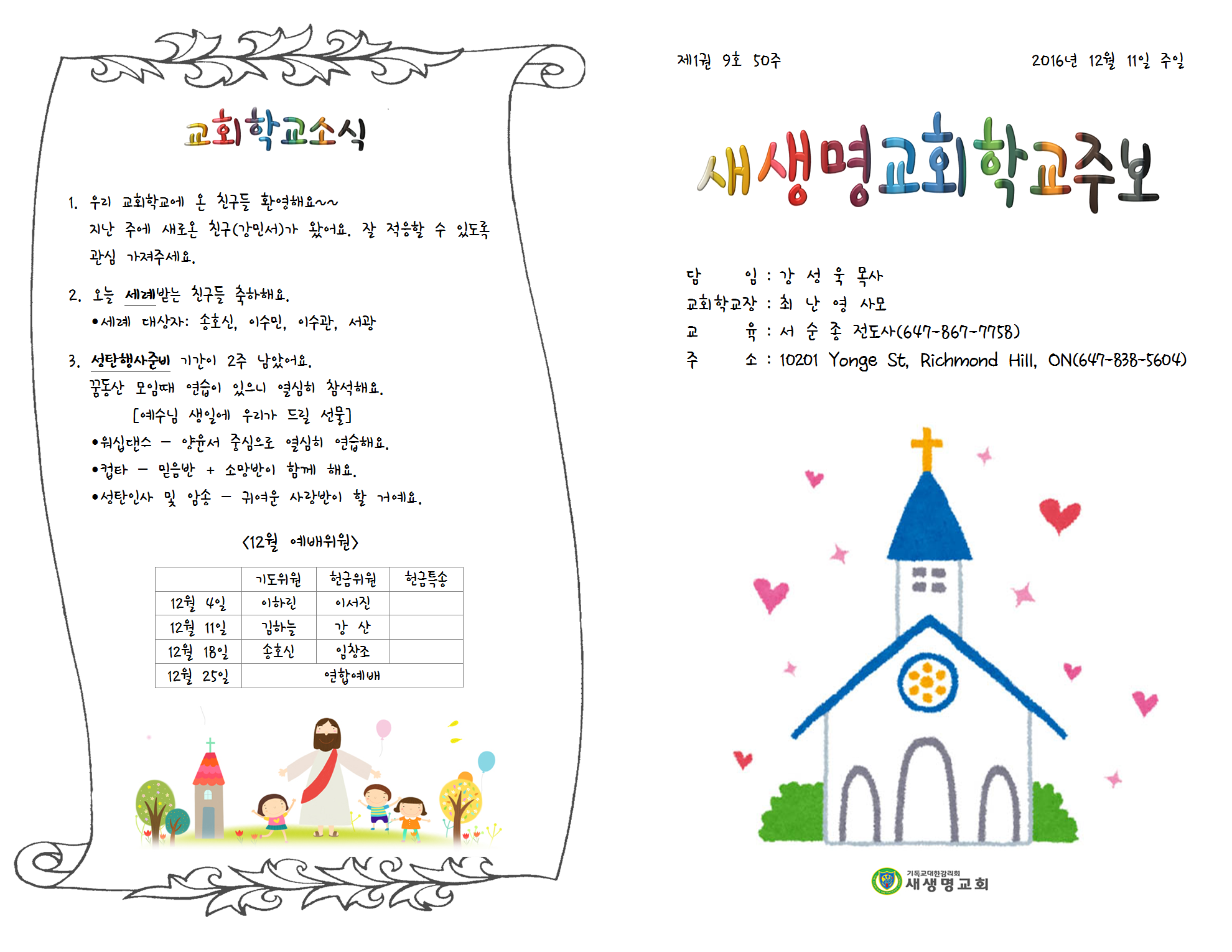 16.12.11_주보1.png