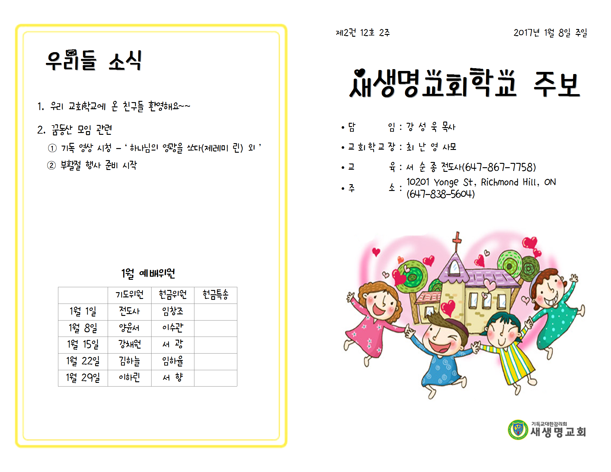 17.01.08_주보001.png