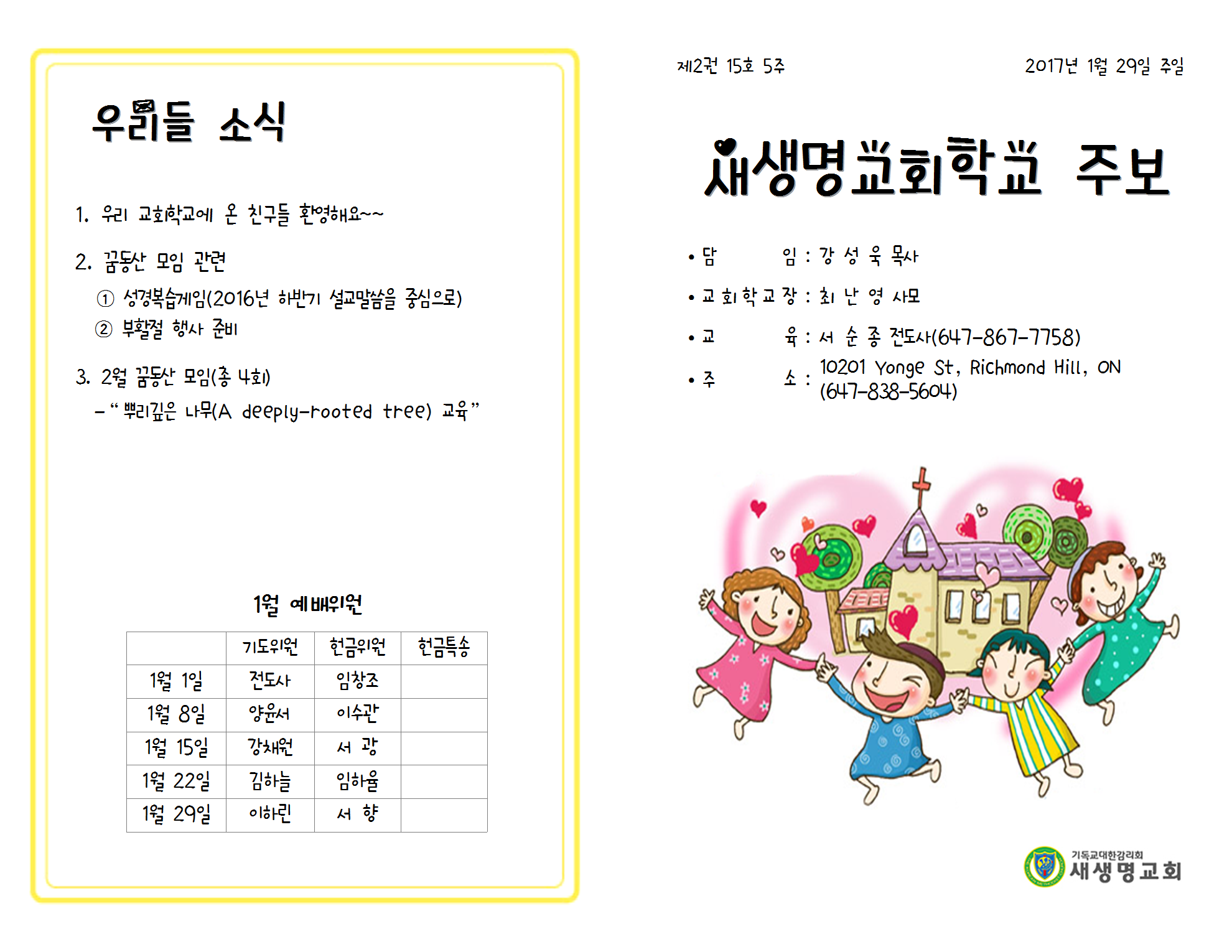 17.01.29_주보001.png
