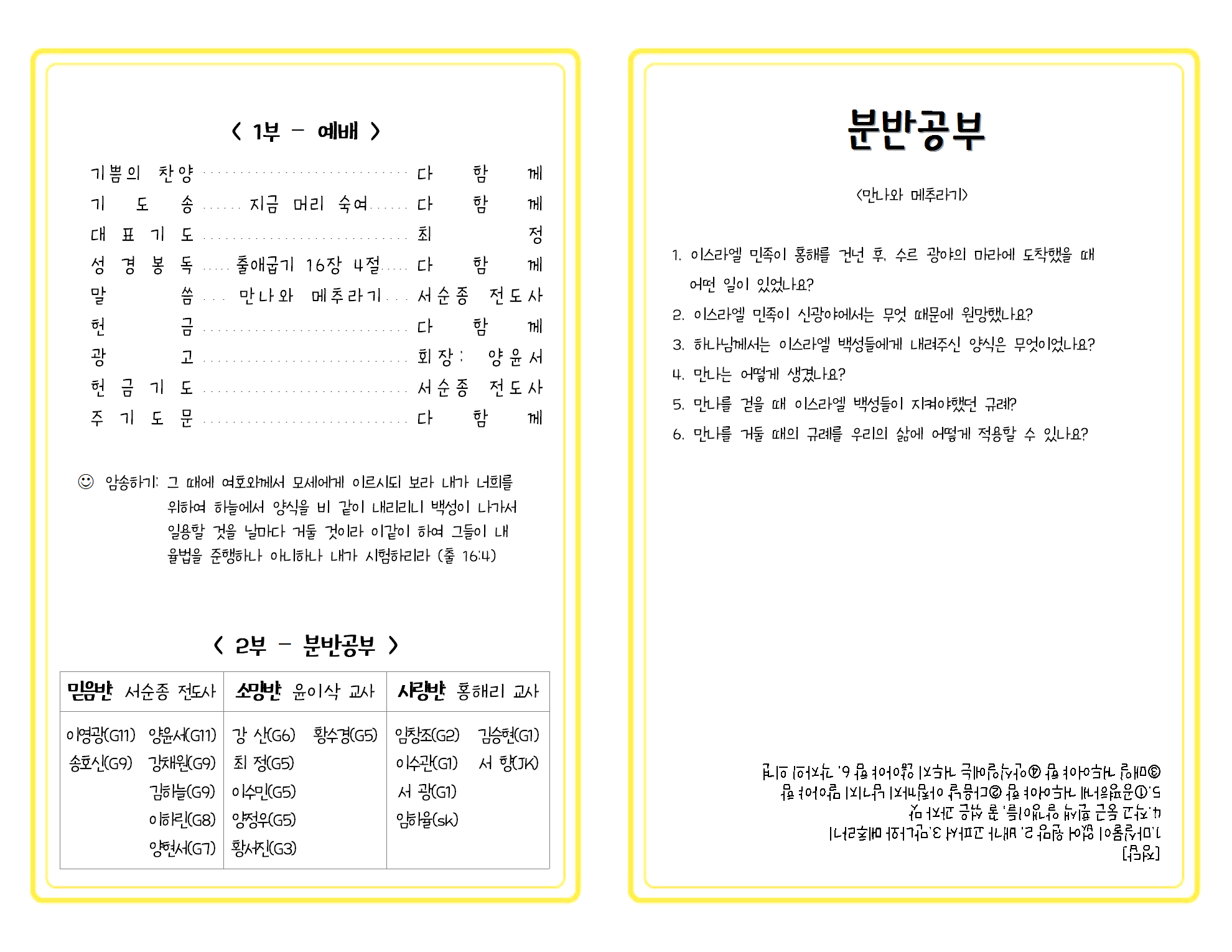 17.03.05_주보(그림있음)002.png