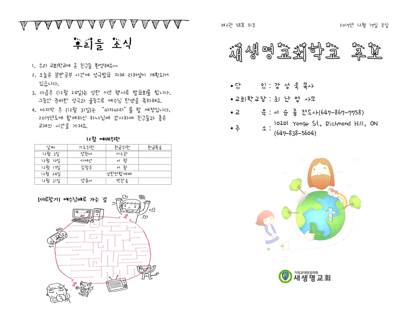 17.12.17_주보001.png