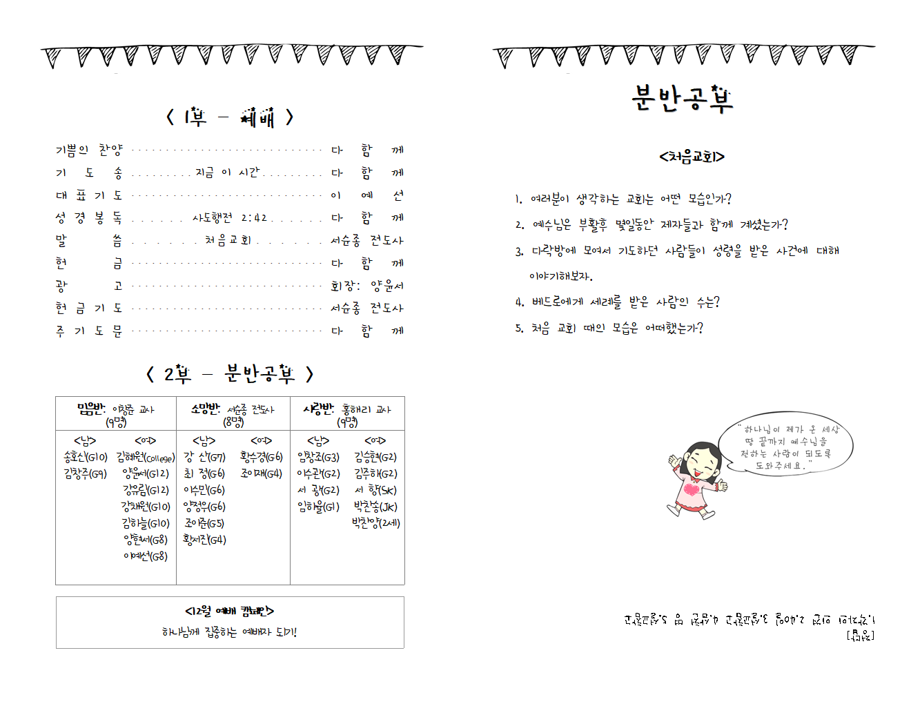 17.12.10_주보002.png