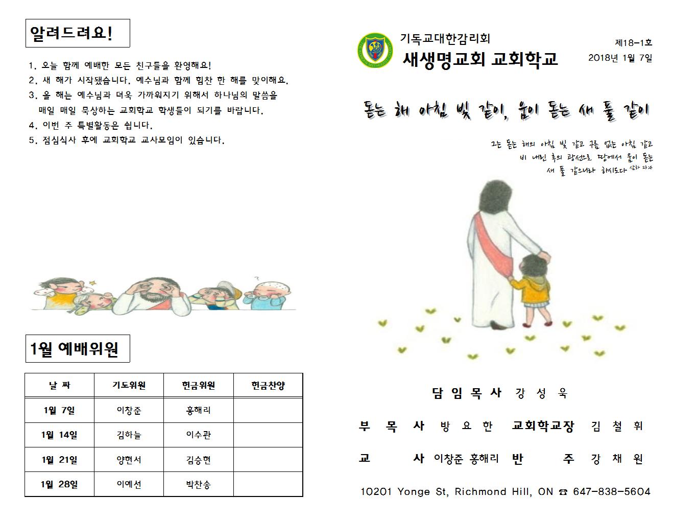교회학교주보(180107)001.jpg