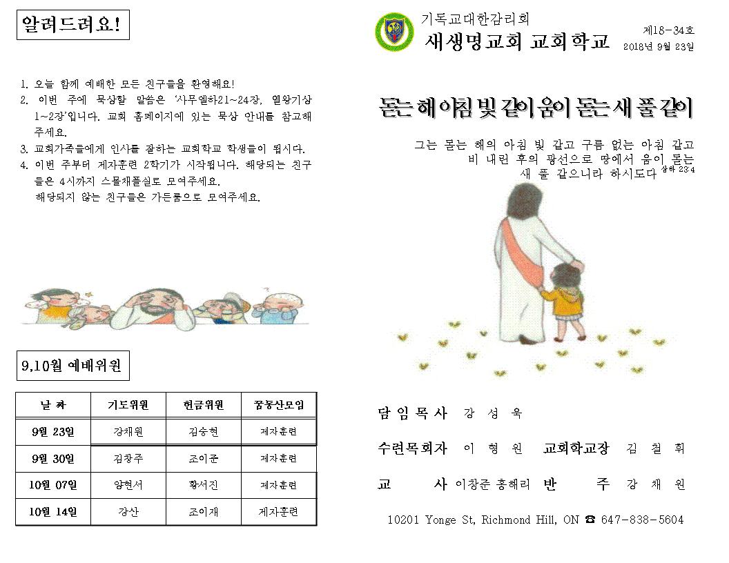 교회학교주보9.23001.jpg
