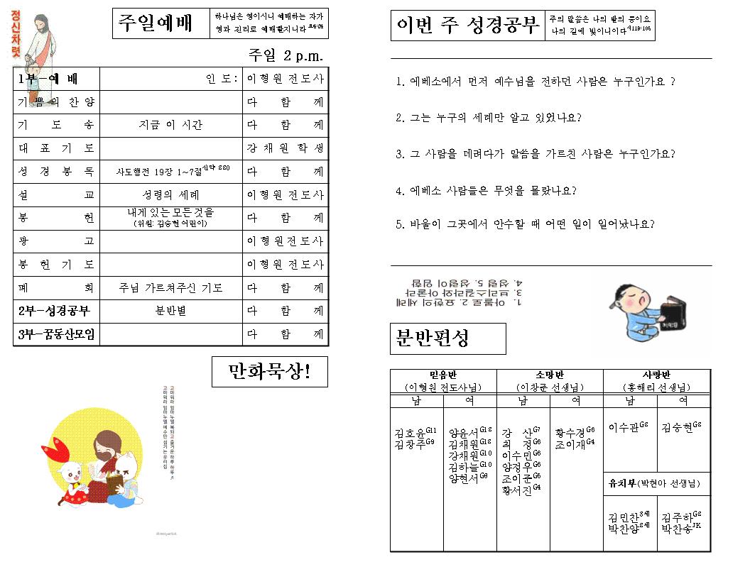 교회학교주보9.23002.jpg